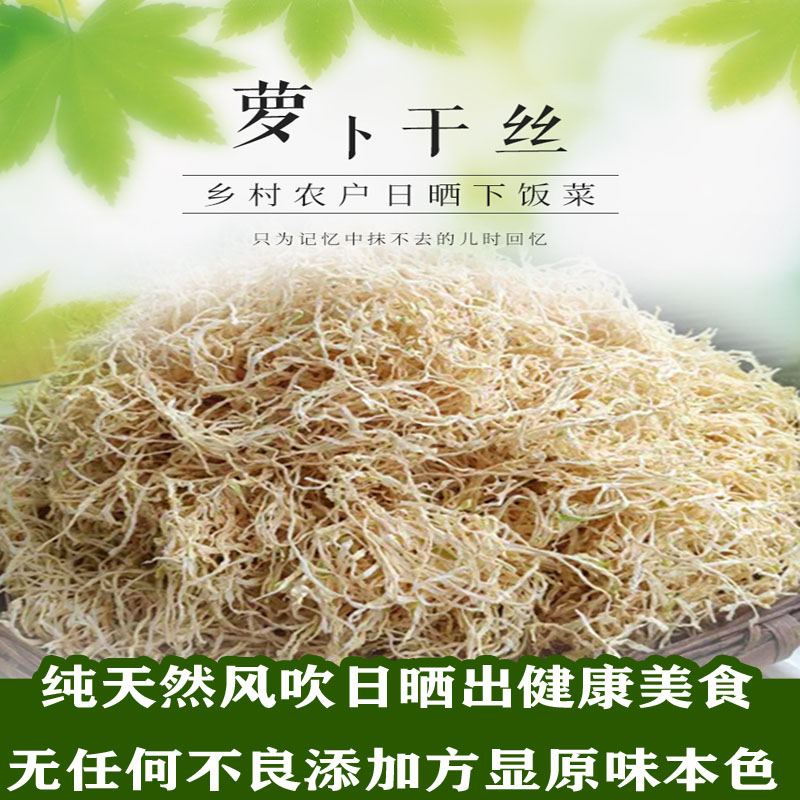 四川农家白萝卜干丝天然日晒无盐无添加脱水蔬菜细丝包邮干萝卜丝