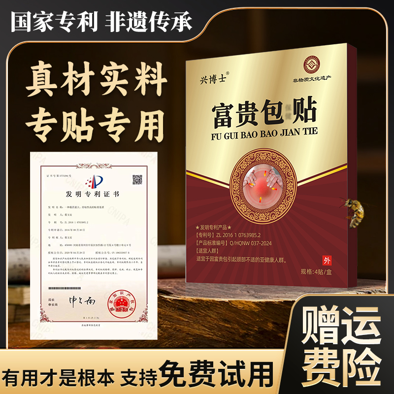 【官方正品】富贵 包贴 手工制作温和 包脖颈鼓包凸起 脖颈适用