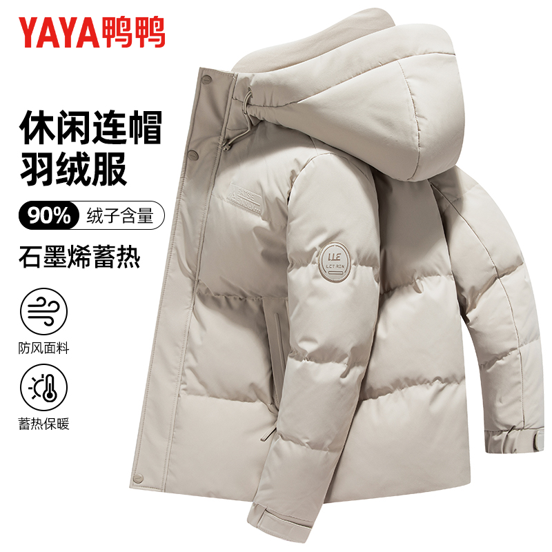 【户外连帽】鸭鸭25冬季石墨烯内里蓄热男加厚保暖时尚休闲羽绒外套