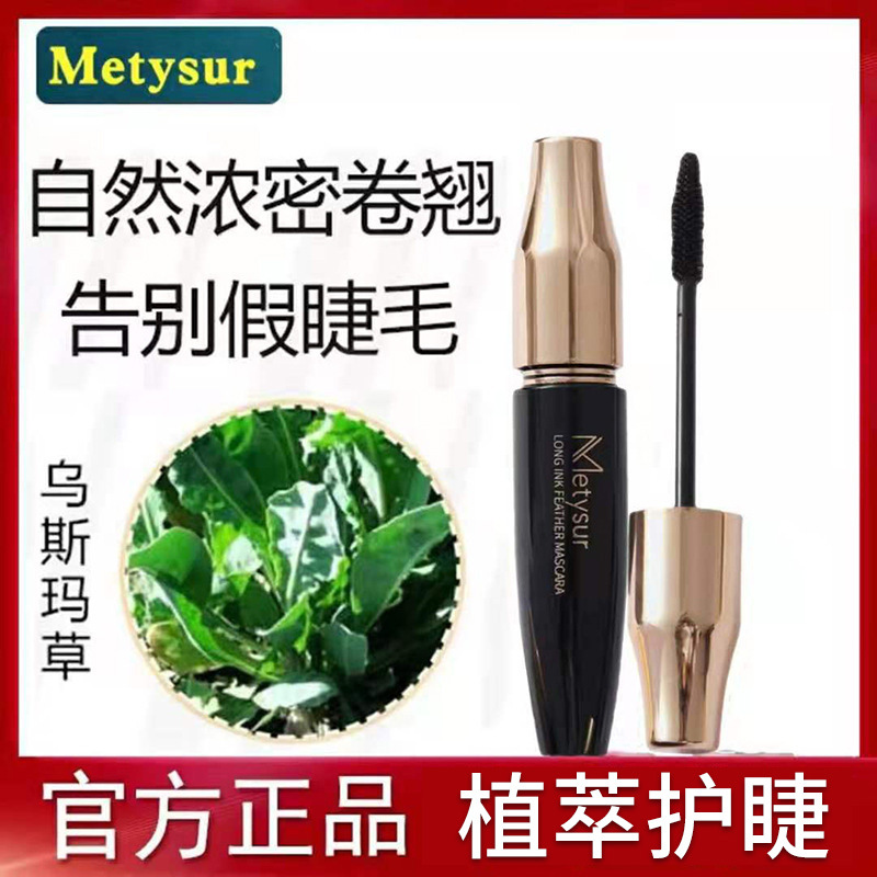 【俞洋蕾】乌斯玛草睫毛膏拉长防水不晕染翘睫毛防汗酷黑