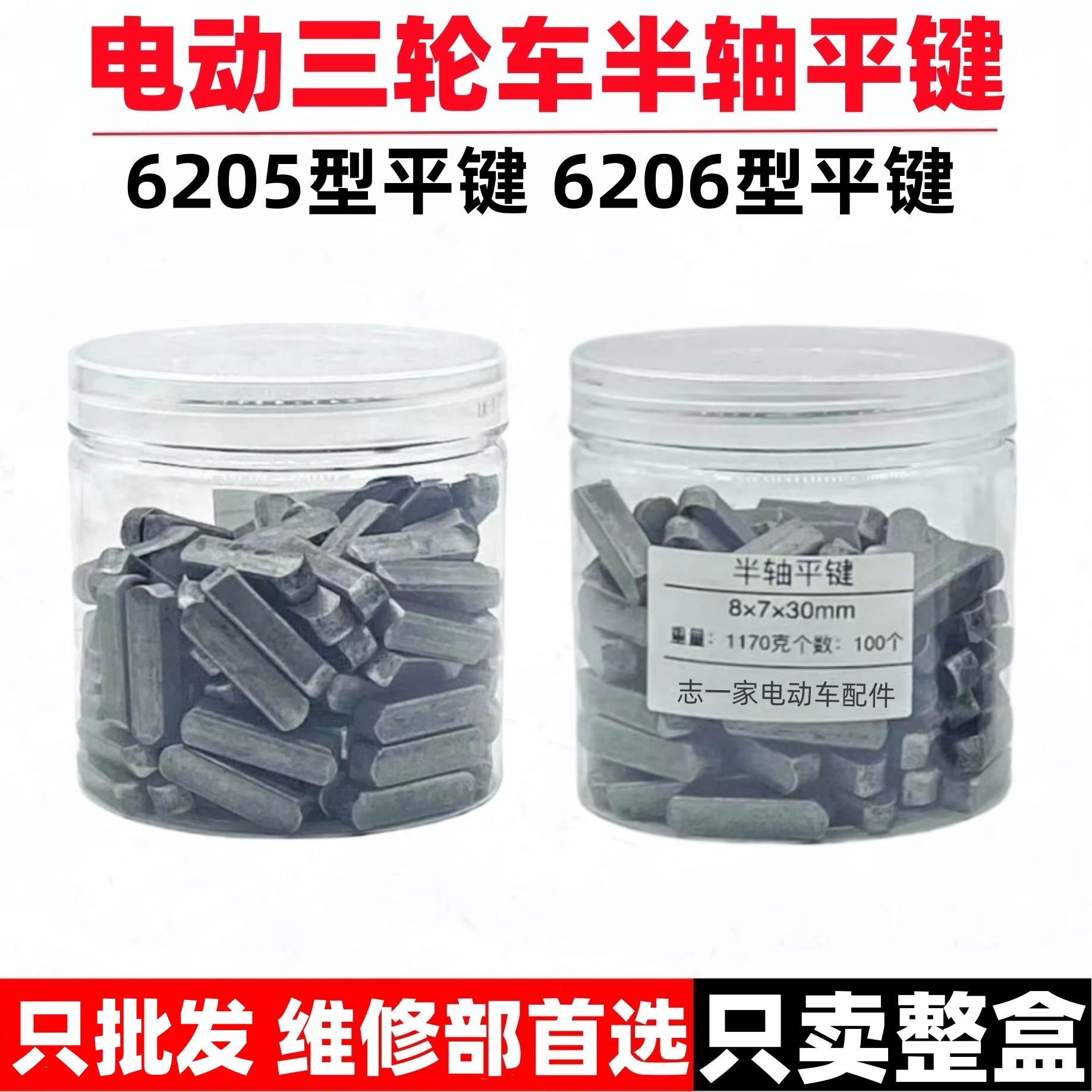【100个】电动三轮车半轴槽键6205/6206半轴键销刹车锅长方键销子