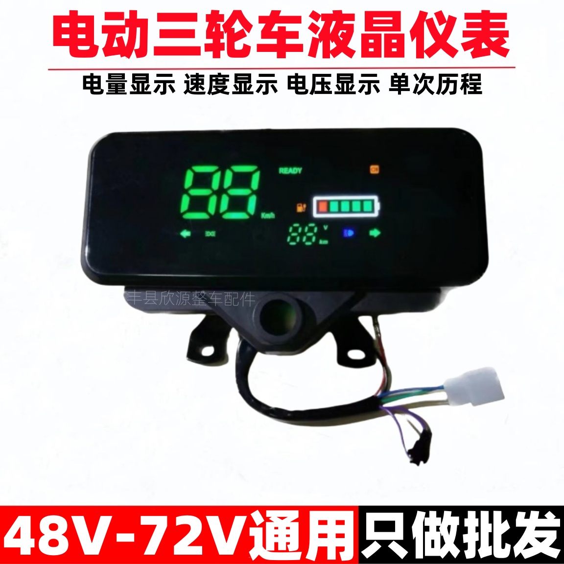 【5块】电动车数码仪表电动三轮数码仪表改装48V-60V-72V通用仪表