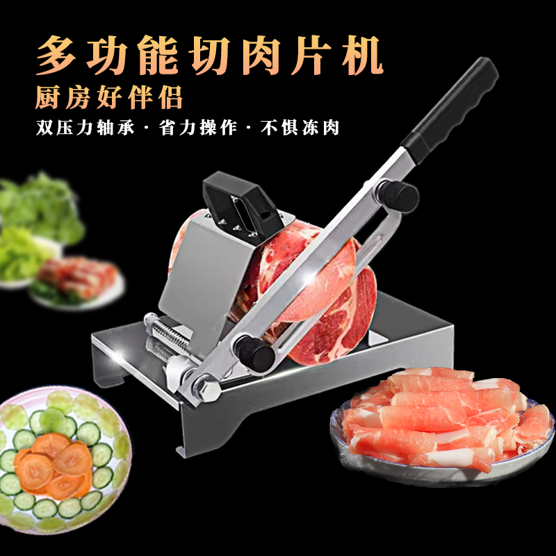 牛羊肉卷切片机家用手动切肉片机厨房神器多功能切片机冻肉切卷机