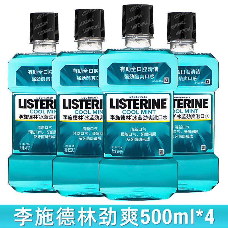 李施德林冰蓝劲爽漱口水500ml*4瓶持久清新口气清洁套装清爽留香