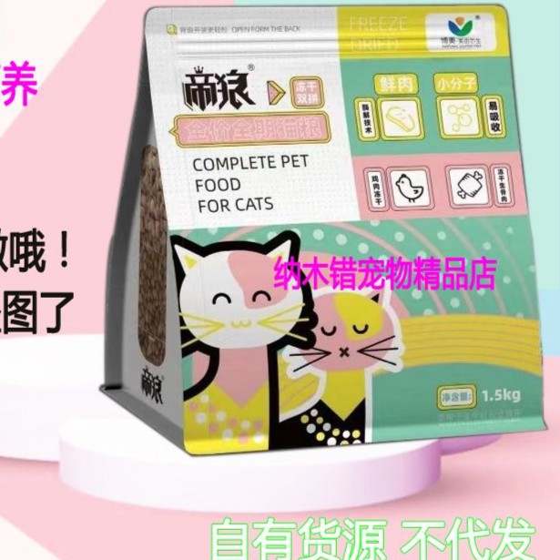 帝狼双拼冻干猫粮低敏鸡肉鸭肉生骨肉增肥猫粮猫舍专用实体店同款
