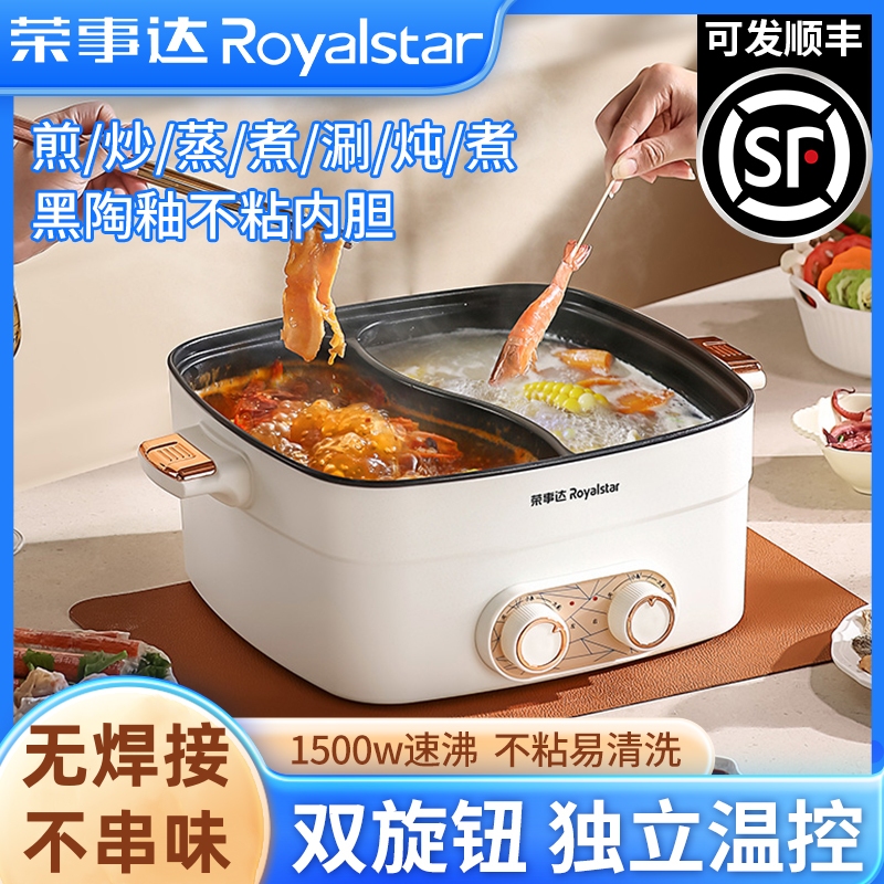 荣事达鸳鸯锅火锅家用电火锅多功能一体电煮锅宿舍电锅电热锅专用