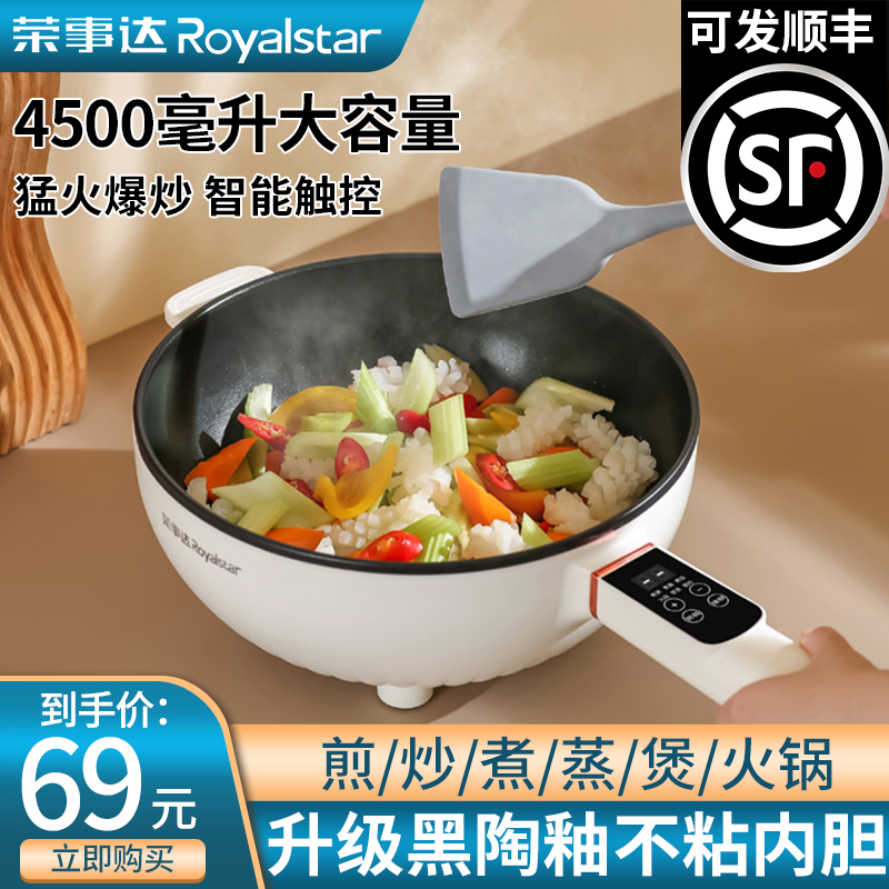 荣事达电炒菜炒锅多功能不粘一体式电煮锅家用电锅蒸煮煎炒电火锅