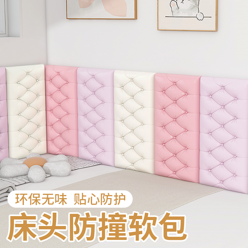 榻榻米软包墙围床头防撞墙贴靠背炕床婴儿护墙垫幼儿园儿童3d立体