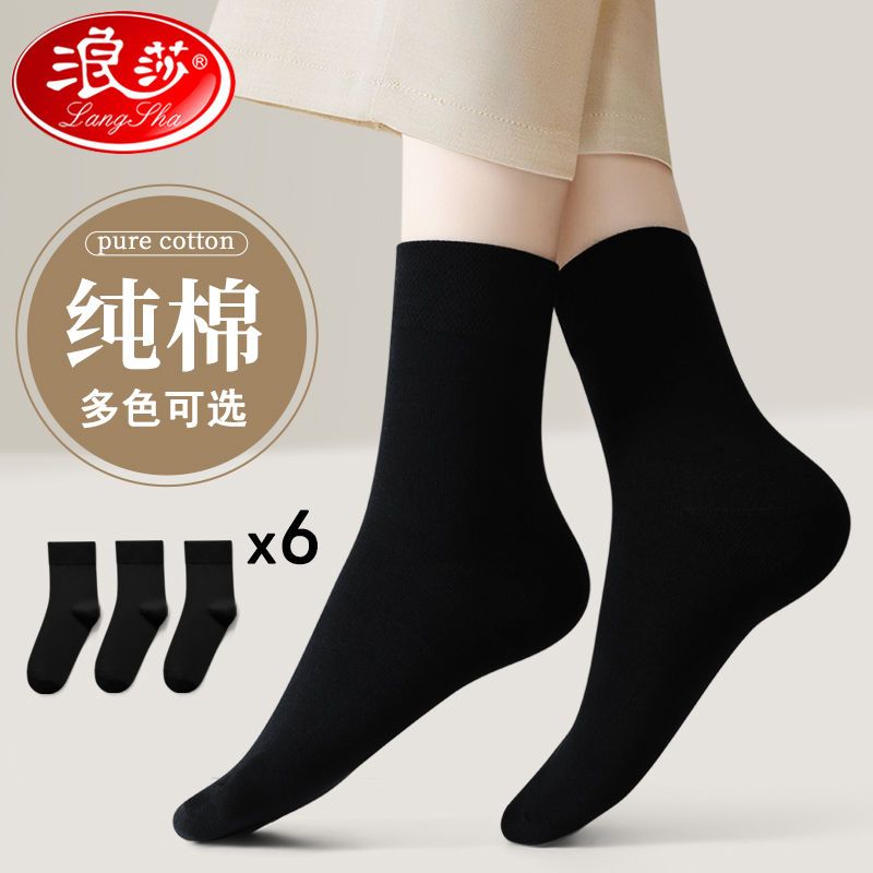 浪莎袜子女春秋款中筒袜纯棉防臭吸汗全棉长袜黑色百搭女士袜子潮
