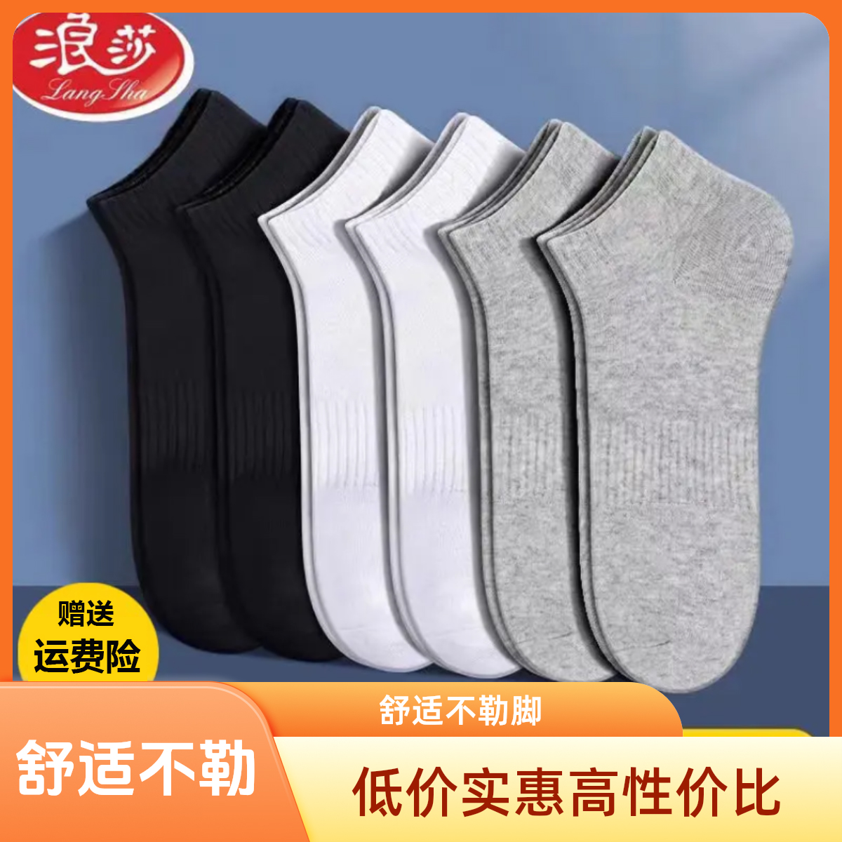 浪莎袜子男士夏季纯棉短袜防臭吸汗抗菌夏天薄款透气男袜运动船袜
