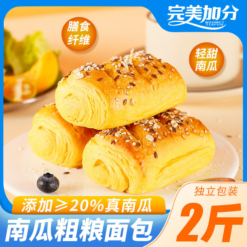 完美加分南瓜粗粮手撕面包早餐营养香甜饱腹零食健康零食小吃整箱