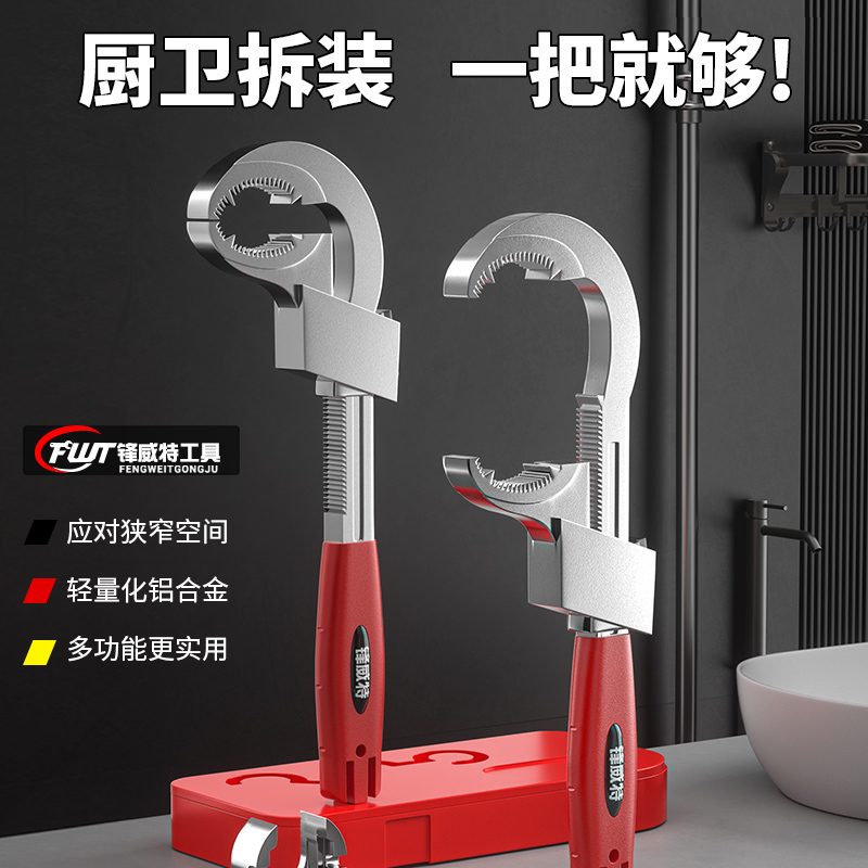 锋威特可拆卸卫浴扳手短柄大开口专用工具多功能水槽活口板手耐用