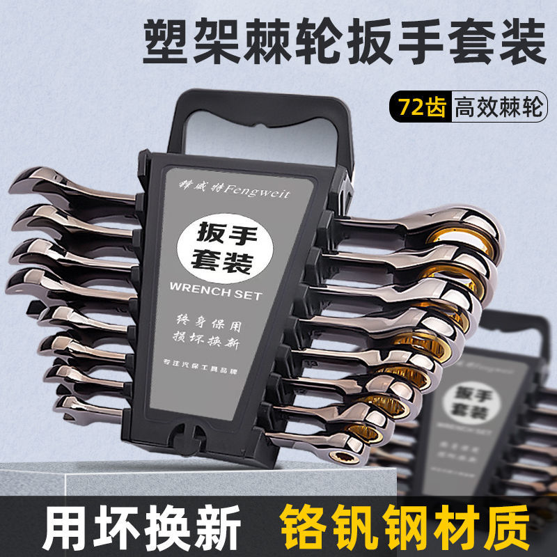 锋威特开口棘轮扳手工具套装汽修两用荆轮快板快速双向荆棘板手