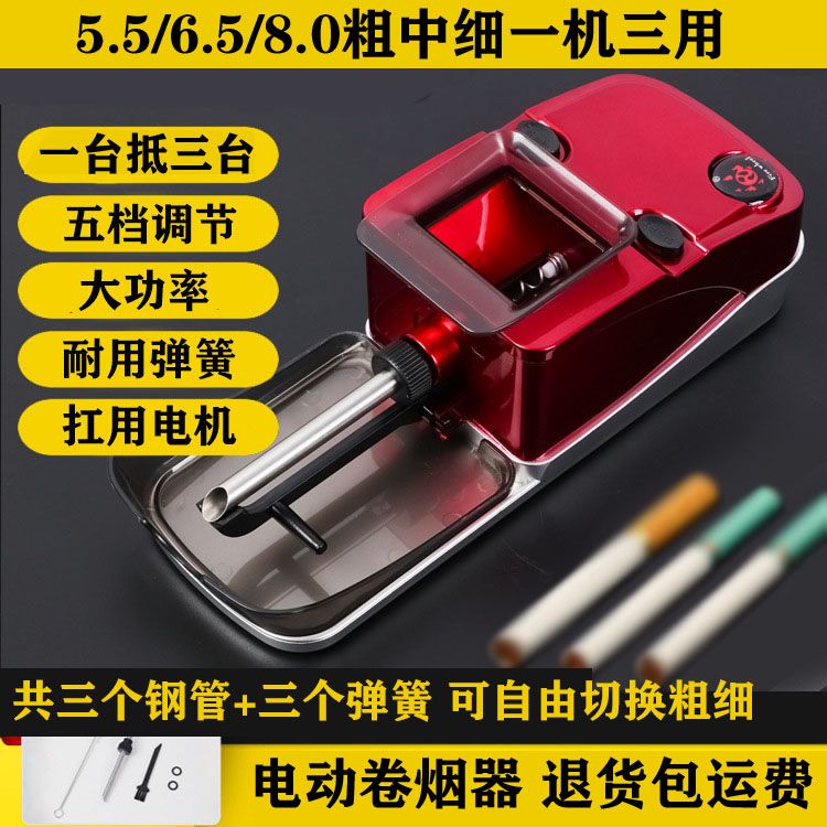 升级款5.5/6.5/8.0粗中细一机三用电动拉烟机五档调节自动填烟机