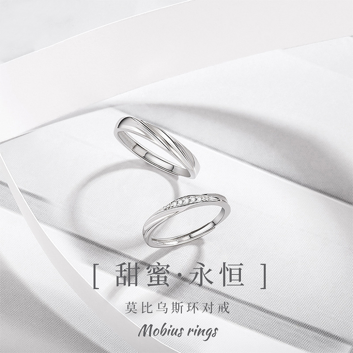 925银戒指 莫比乌斯环情侣对戒一对轻奢素圈可刻字戒指生日纪念日