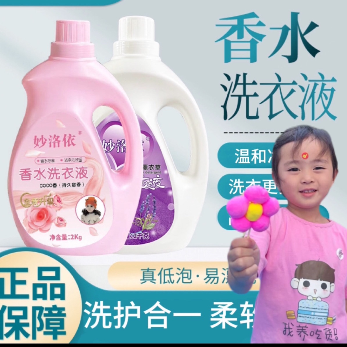 妙洛依2L薰衣草香水家庭装洗衣液