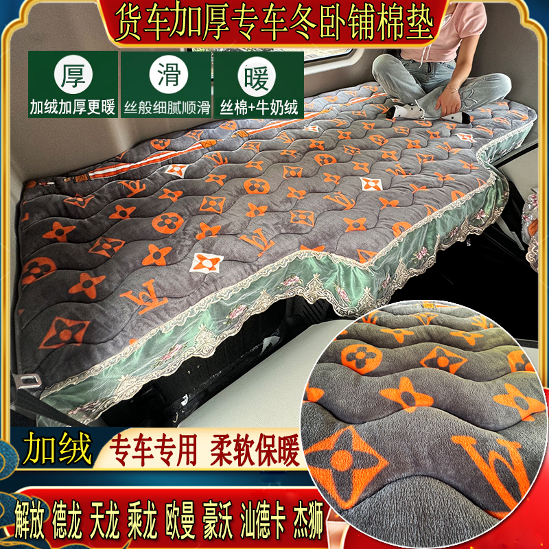 大货车秋冬加厚卧铺棉垫解放德龙天龙乘龙豪沃专用牛奶绒睡觉垫子