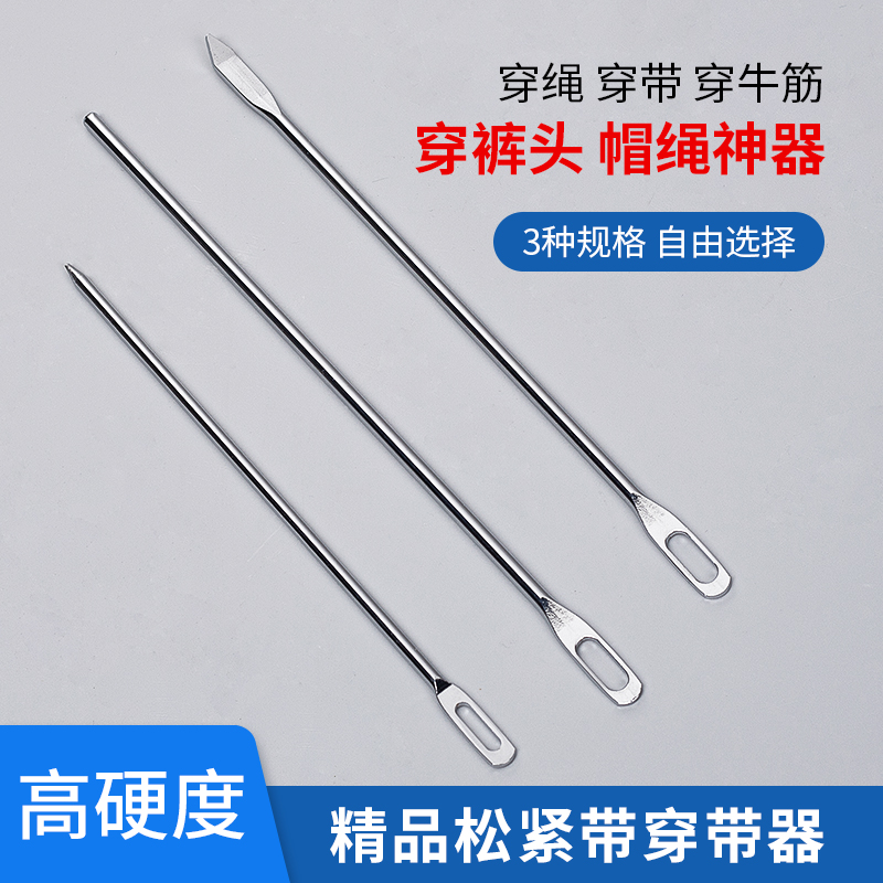 打包针手工精品穿绳工具 穿裤腰绳橡筋帽绳松紧带穿线针大孔加长