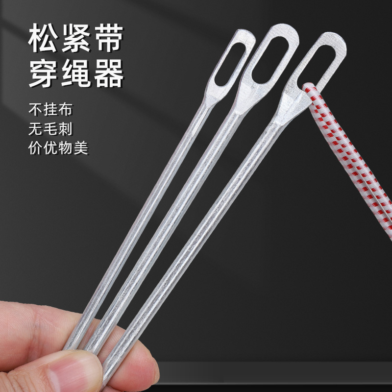 专用松紧带穿绳器裤腰绳帽绳穿带神器引线家用工具穿绳子穿裤腰绳