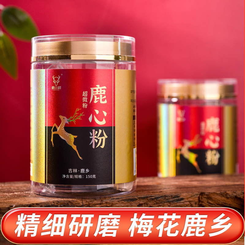 鹿心粉【共2罐 150克/罐】东北特产吉林营养鹿浓缩传统滋补国哥