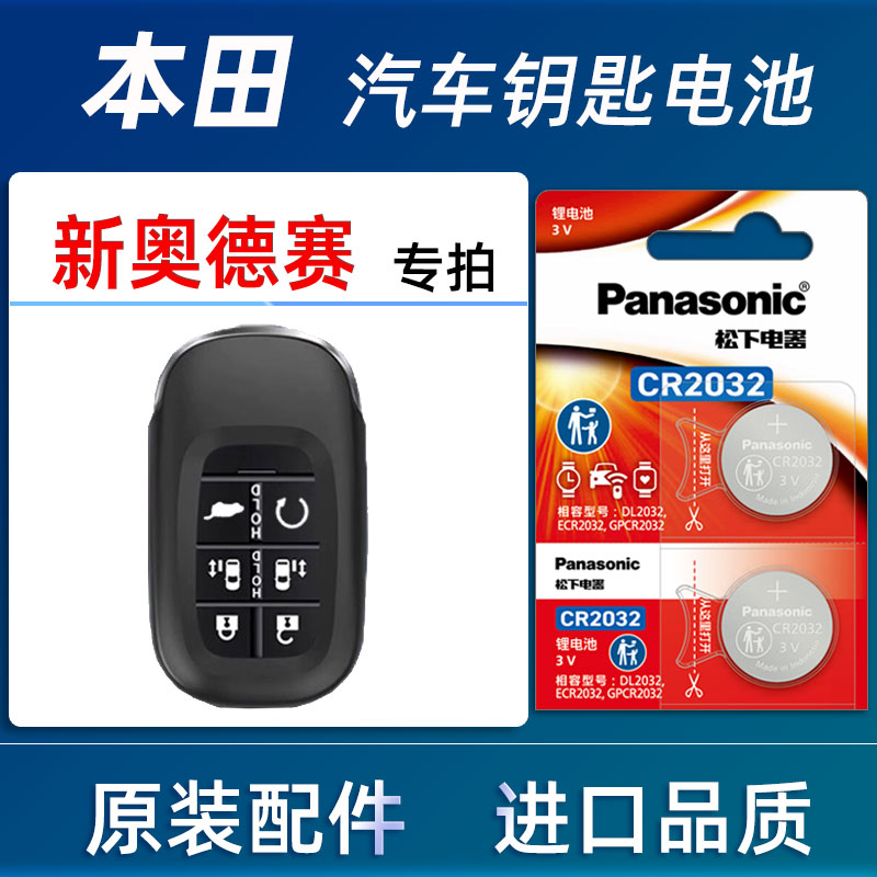 2024款广汽本田奥德赛汽车钥匙遥控器电池原装电子2.0L e:HEV混动