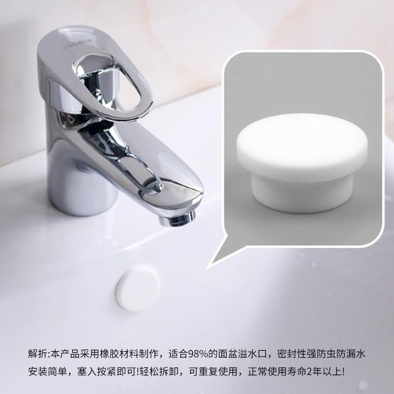 洗脸盆溢水口密封盖面盆洗手盆侧边孔塞子浴室柜水池满溢水孔塞子