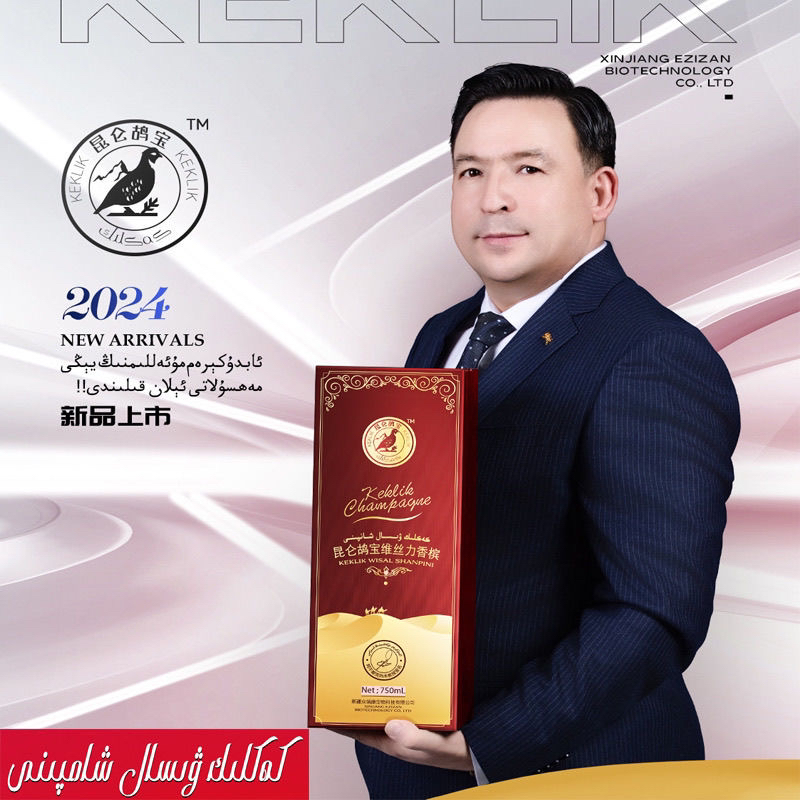 男女通用xampan 昆仑鸪宝植物饮料 Kaklik wisal xanpini 香槟