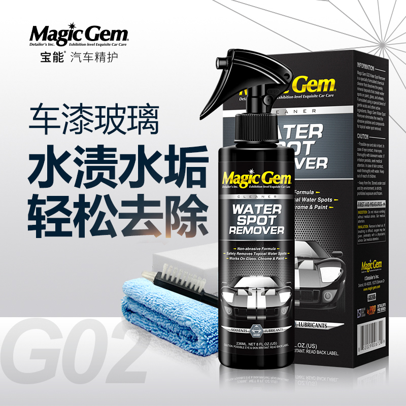 宝能魔力清洁水渍去除剂车漆面玻璃液体水痕清洗剂（全车外部通用）