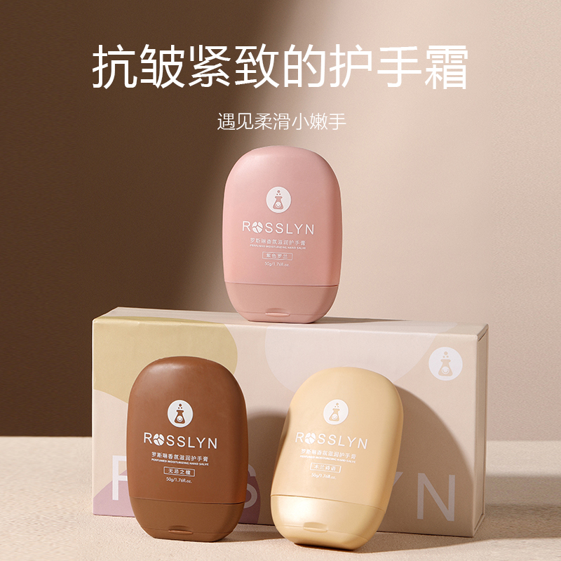 ROSSLYN罗斯琳高级香氛护手保湿紧致嫩肤礼盒官方正品女士护手霜