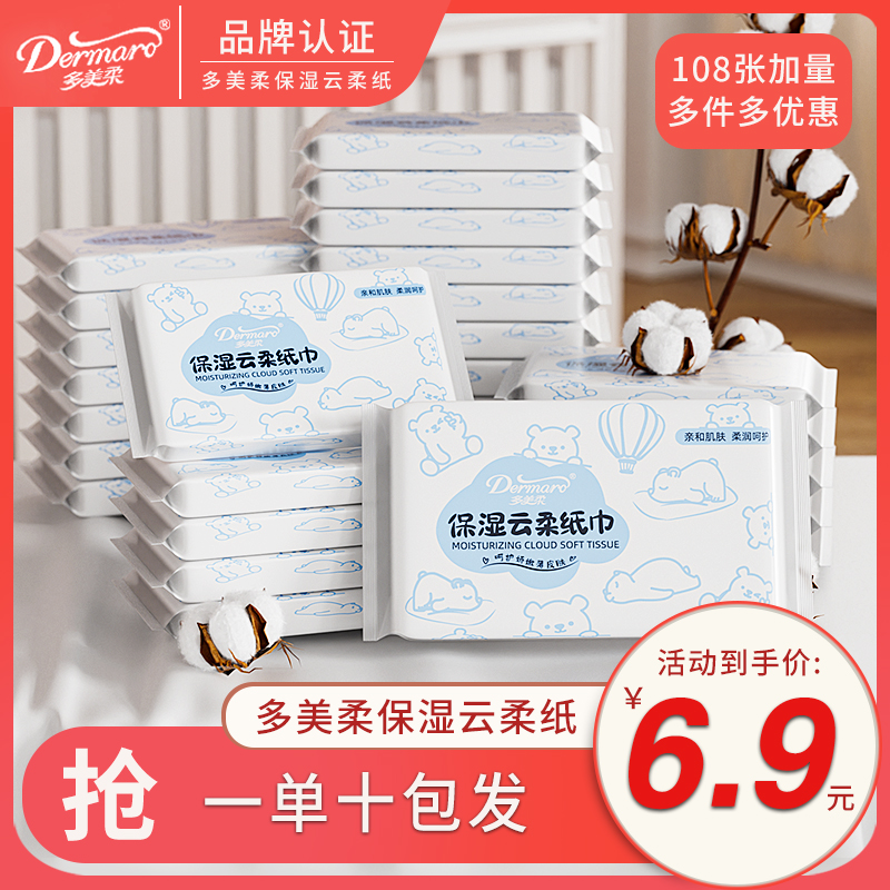 多美柔云柔巾10包婴儿乳霜纸保湿纸巾婴儿乳霜柔纸巾
