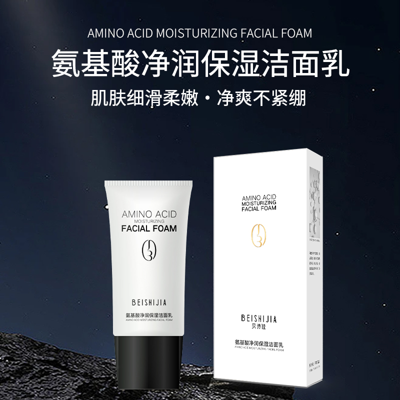 【拉萨发货】氨基酸净润洁面洗面奶山茶花精华洗面奶拍一到手2瓶