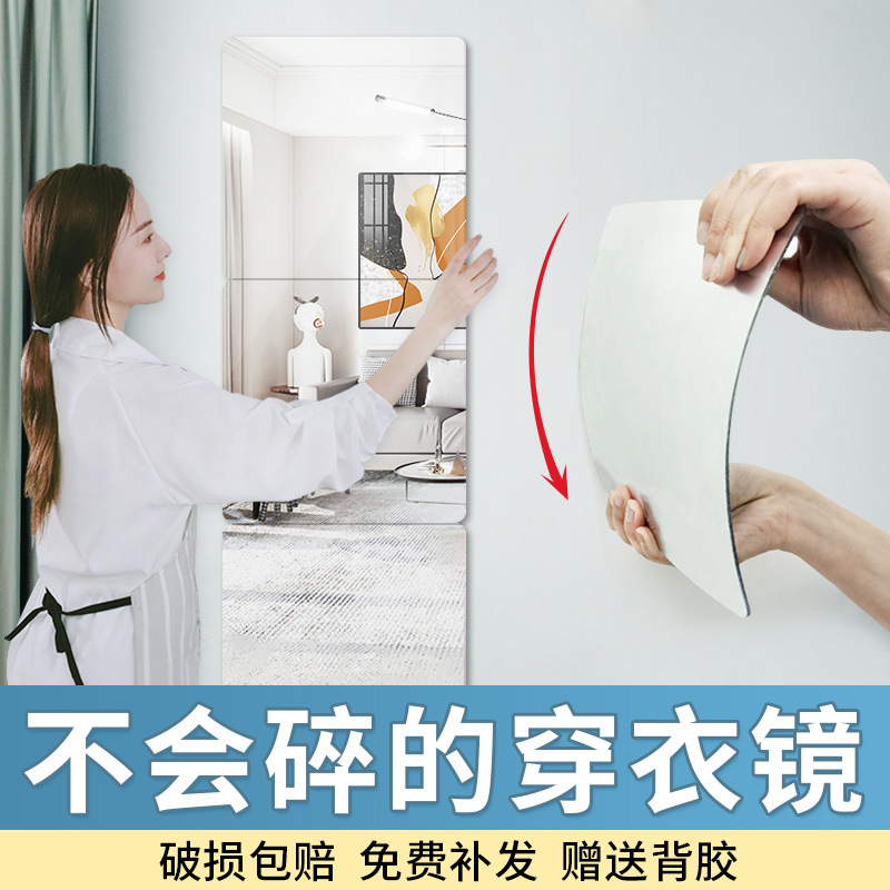 【新疆包邮】自粘镜面亚克力卧室贴纸浴室家用软镜子穿衣镜墙贴
