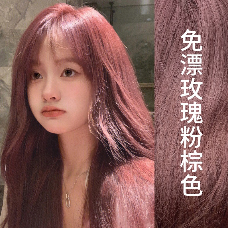 免漂玫瑰粉棕浆果莓玫红色染发剂泡泡自己在家染2025流行色