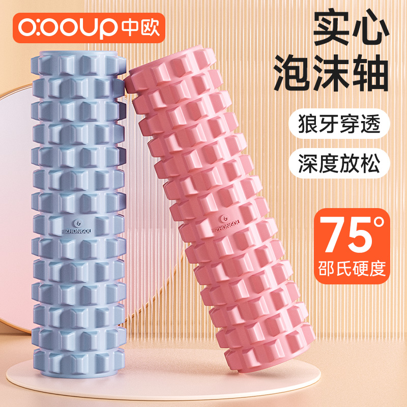 实心泡沫轴肌肉放松瘦腿器专业狼牙棒按摩滚轴滚腿滚背运动瑜伽柱