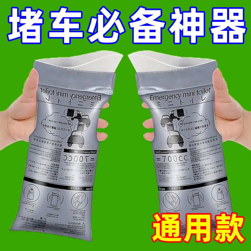 应急尿袋一次性户外旅行小便神器尿壶男女士通用车载厕所便携接尿