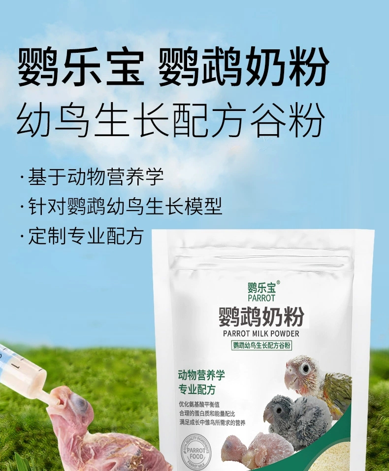 鹦鹉奶粉中小型鹦鹉营养奶粉高品质宠物电解多维好吸收鹦鹉奶粉