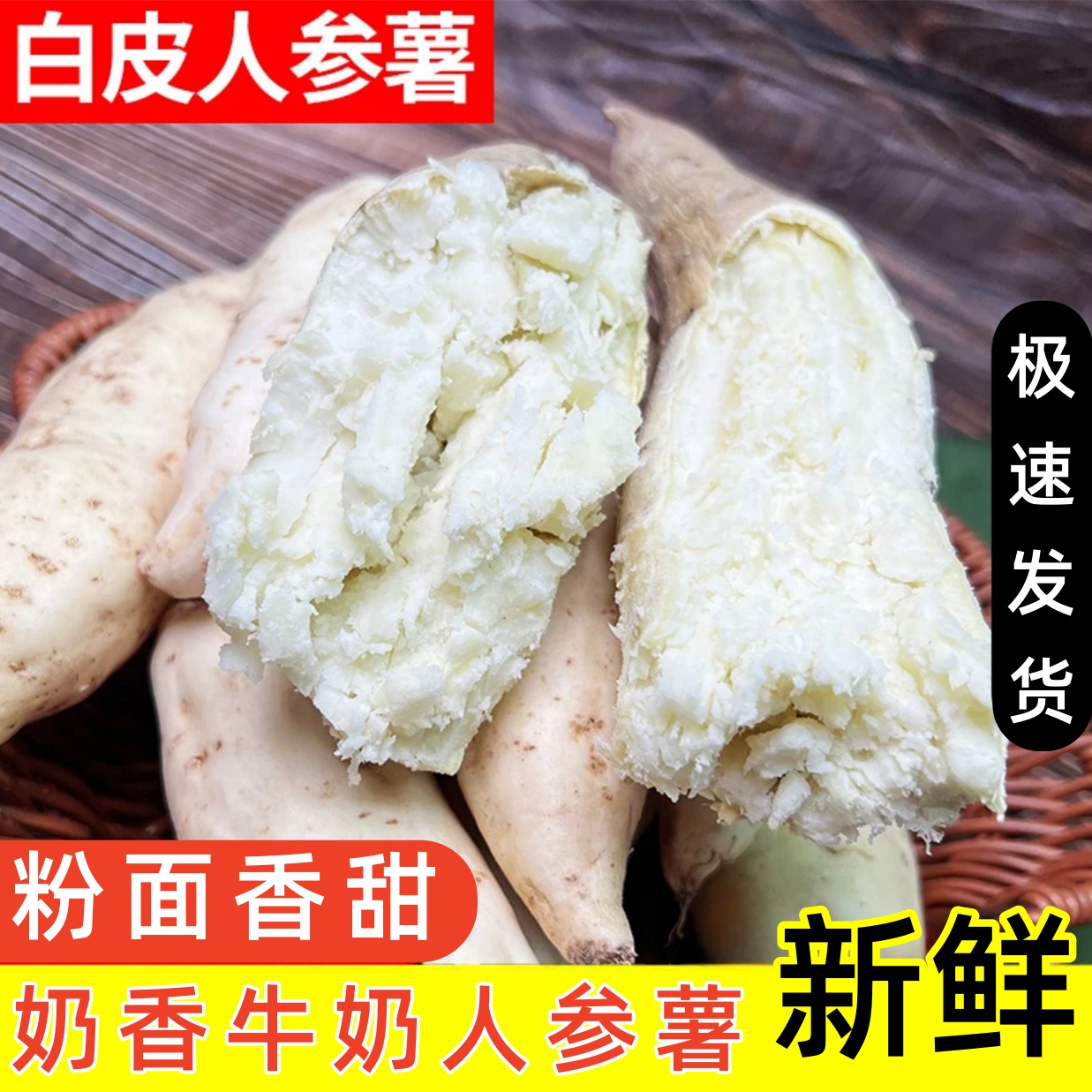 【精品】牛奶人参薯干面甜粉糯新鲜现挖板栗薯地瓜2-9斤包邮