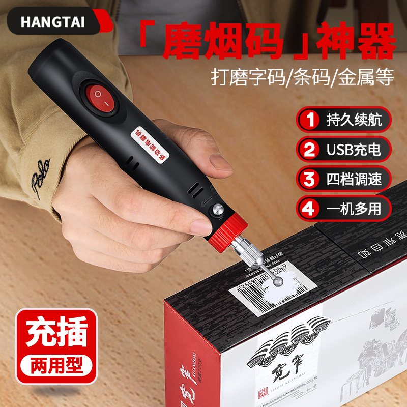 去烟码神器刮码机电动磨烟码机专业无线充电款多功能打磨机条形码