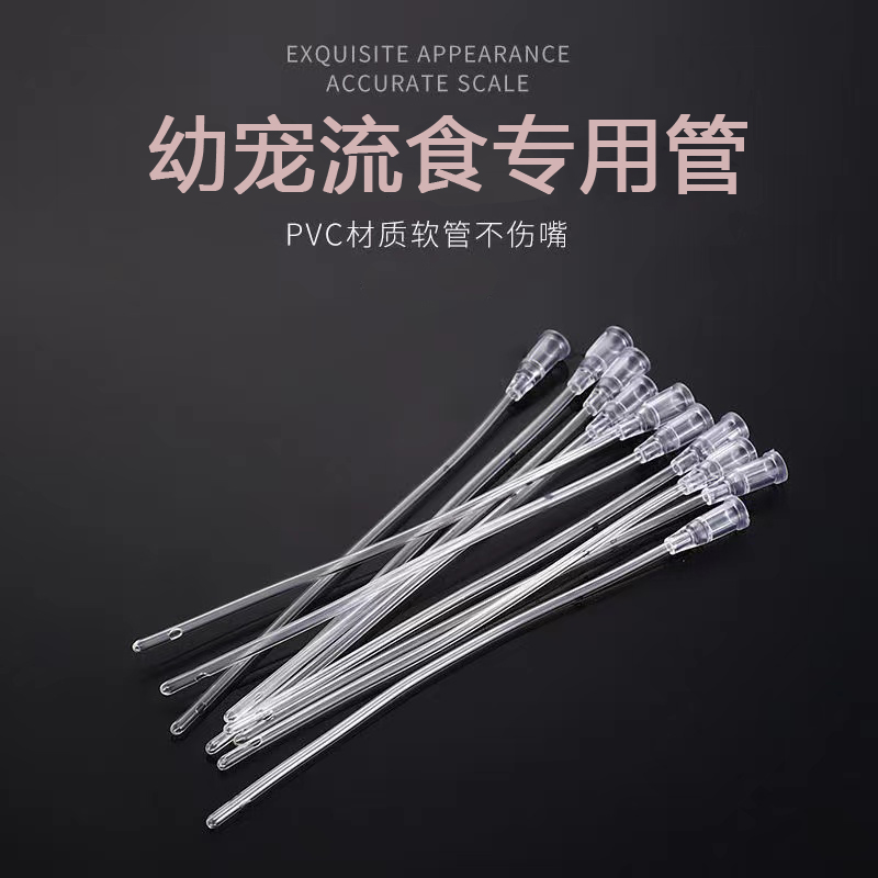 新生宠物流食胃管注射器幼猫咪犬狗狗喂奶补奶胃管喂食器针筒软管
