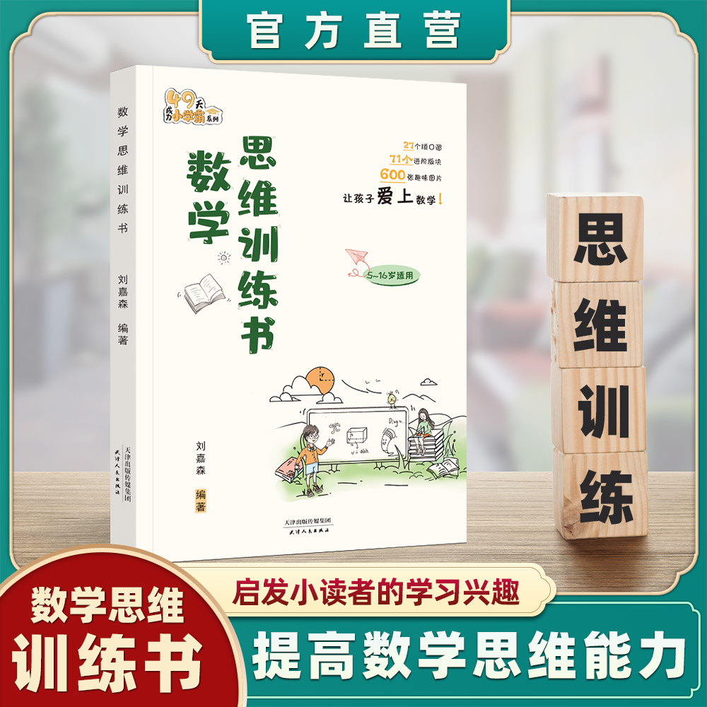 数学思维训练书 含视频精讲 数学练习册 好书推荐 数学必刷母题