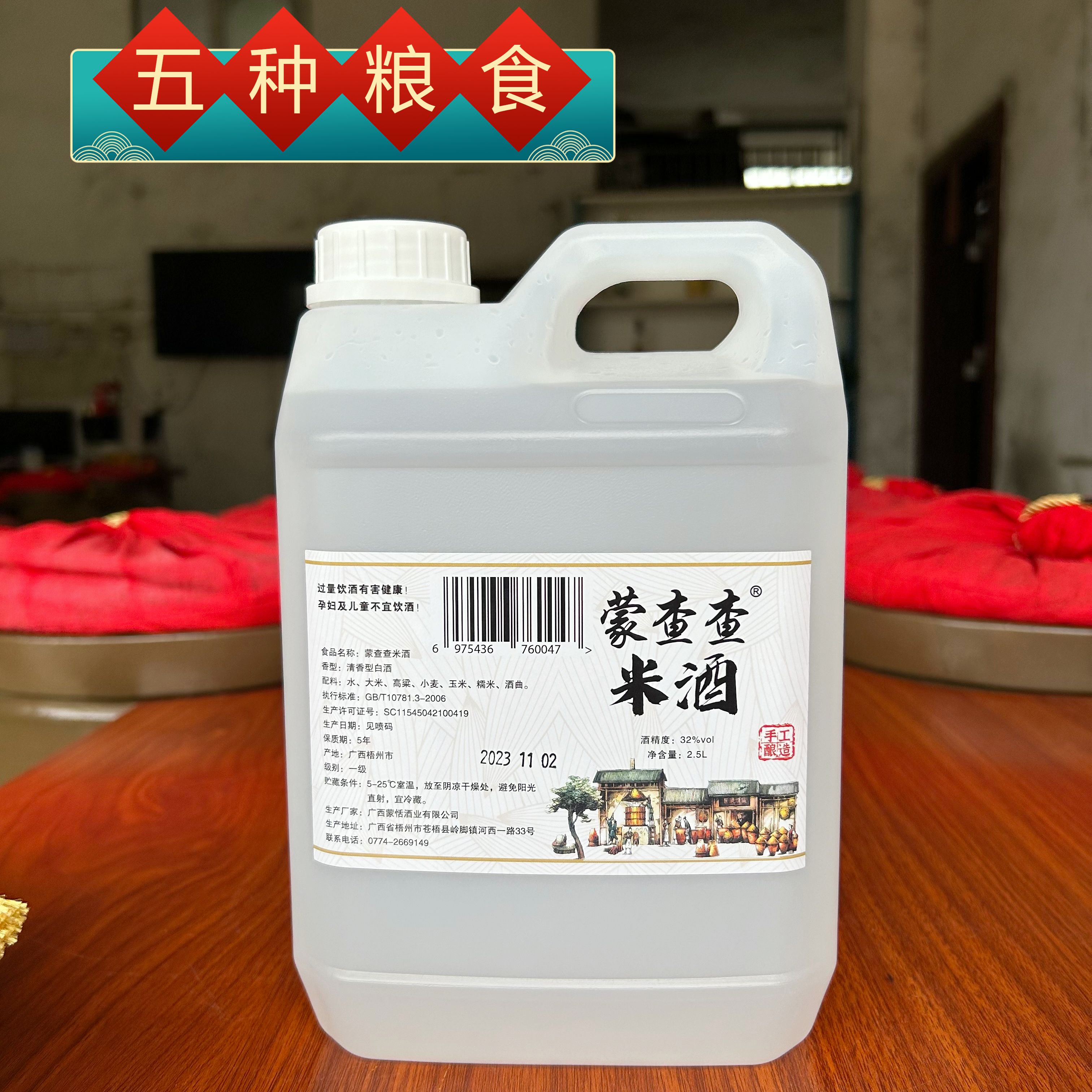 广西五种粮食酿造米酒农家自酿