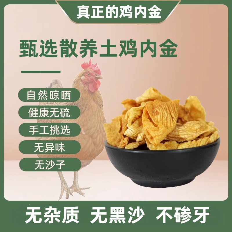 （生粉）正宗农家散养土鸡内金鸡内金粉无异味无沙子现称现磨粉