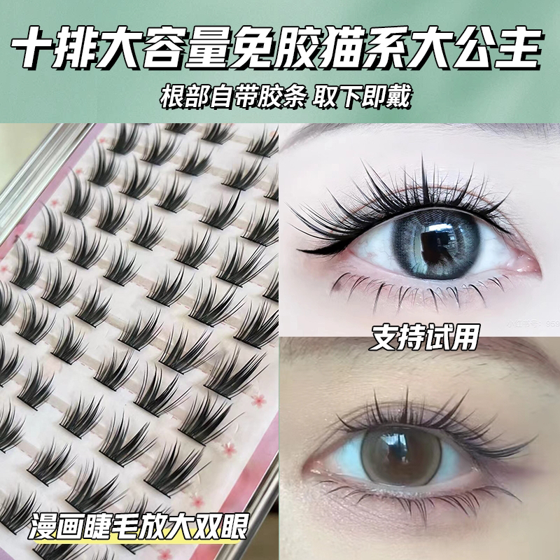免胶水猫系大公主分段式三部曲假睫毛柔软上镜神器纯欲初学者新手