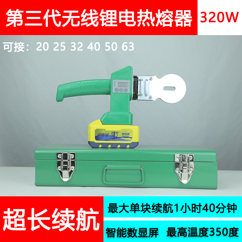全新锂电热熔第三代无线智能电动热熔器ppr熔接水管锂电熔接管道