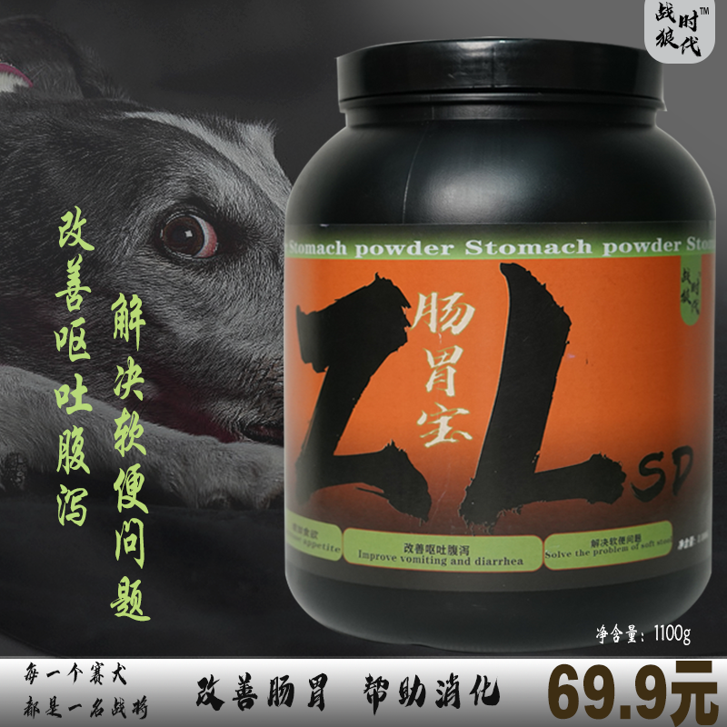 益生菌肠胃宝食用助消化适用光吃不胖犬只促吸收运动犬只宠物食品