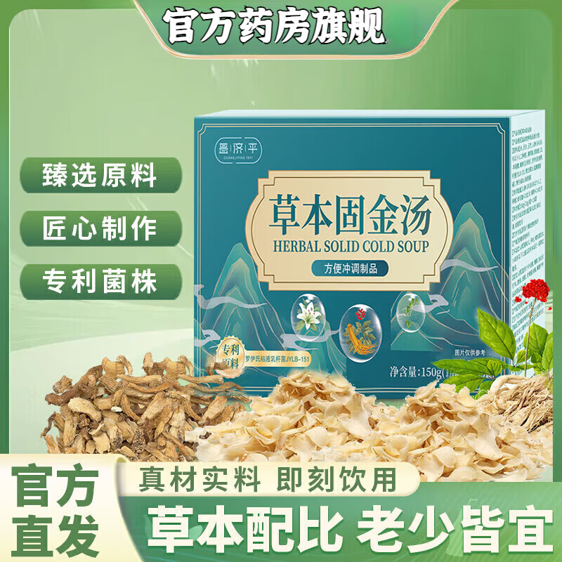 草本固金汤官方药房直售保人参竹百合汤金汤固体饮料搭保金汤正品