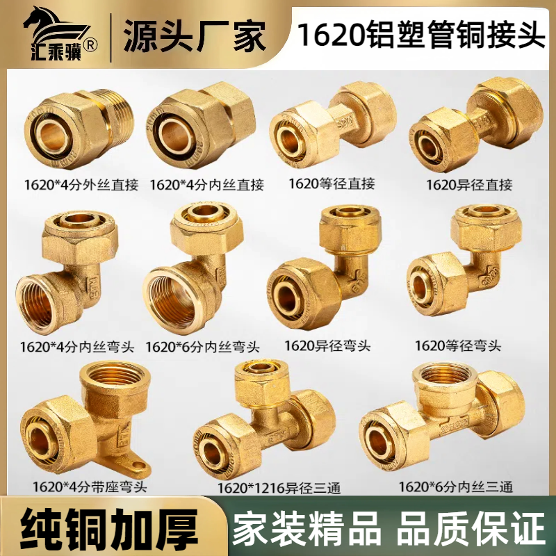 1620铝塑管铜接头4分地暖管6分太阳能配件外丝直接内外牙三通弯头