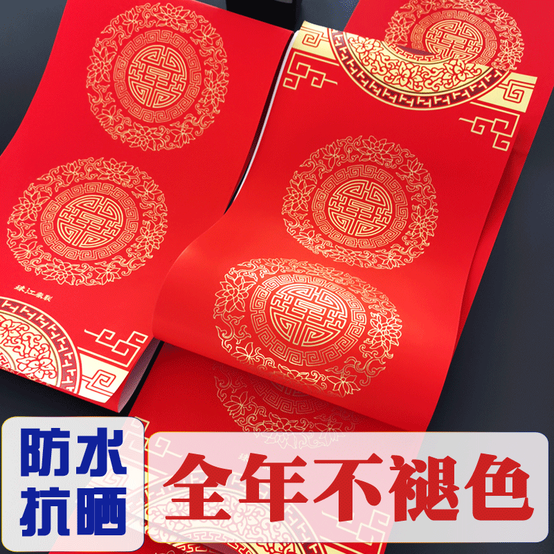 对联纸珠江春联铜版纸防水一整年不掉色七言经典瓦当万年红对联纸