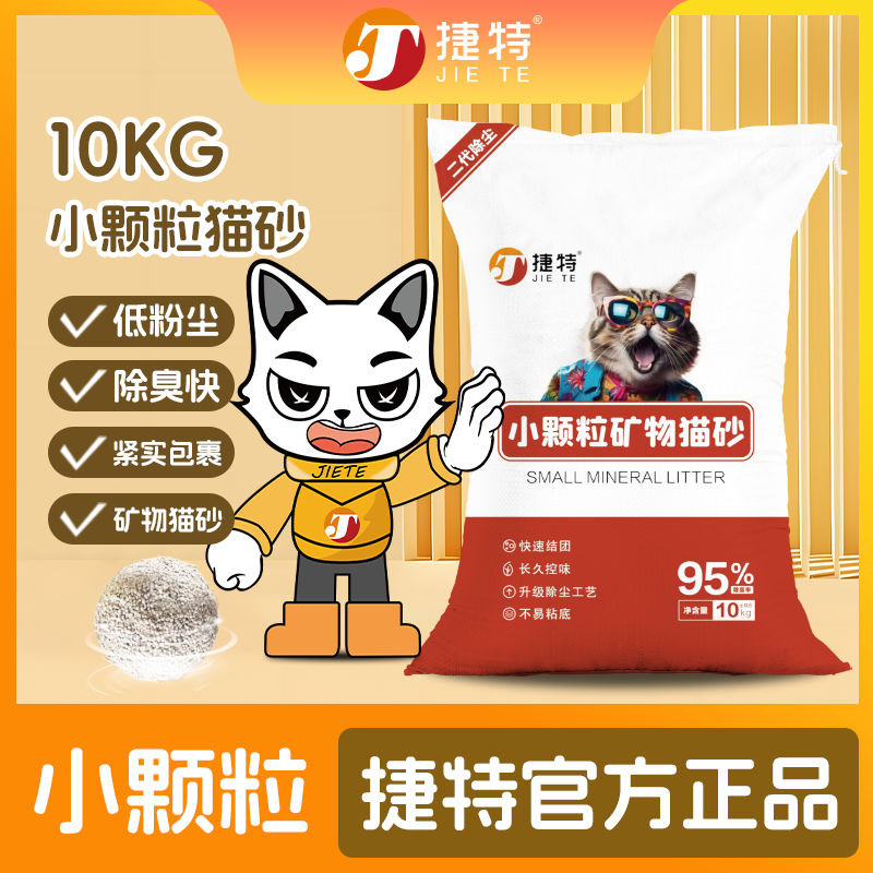 捷特猫咪用品膨润土砂除味低尘小米砂猫砂无粉尘颗粒家用易结团