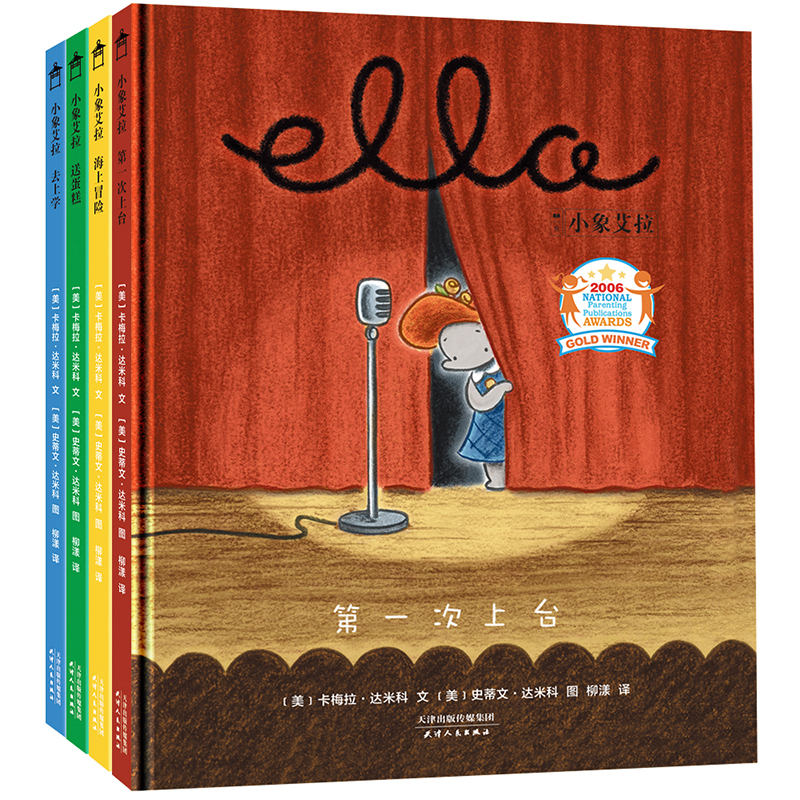 小象艾拉逆商教育绘本（套装全4册）